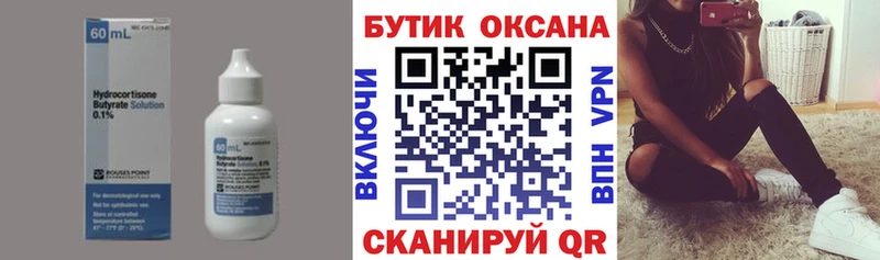 Бутират 1.4BDO  Серафимович 