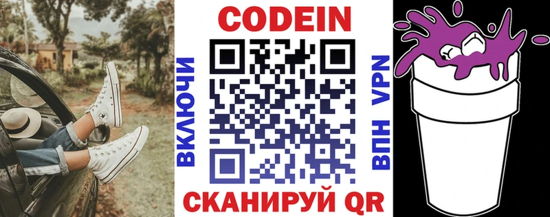 Кодеиновый сироп Lean напиток Lean (лин)  Серафимович 